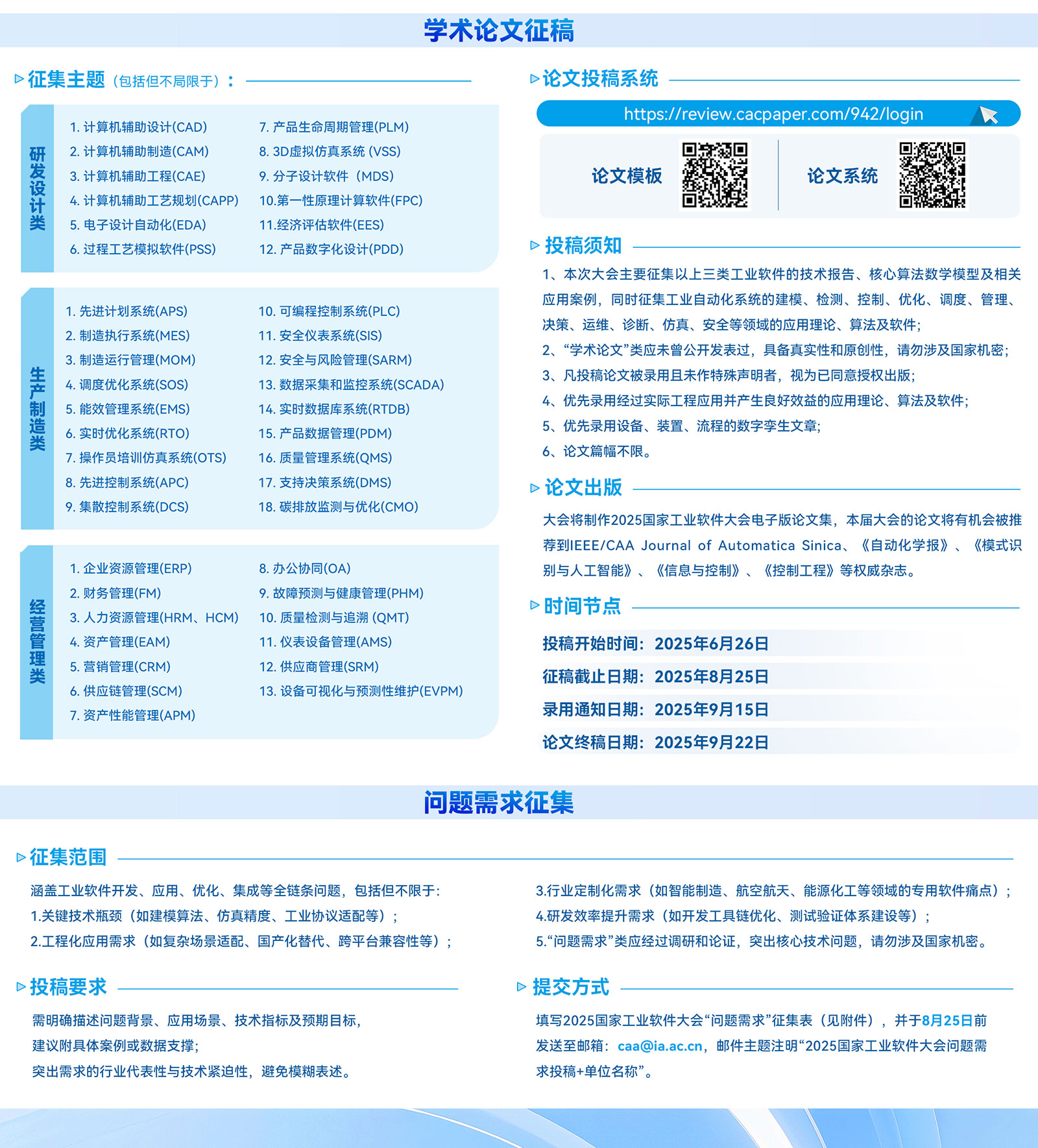 学术论文征稿