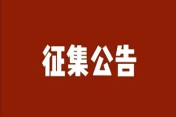 【重要通知】2025国家工业软件大会平行会议征集通知