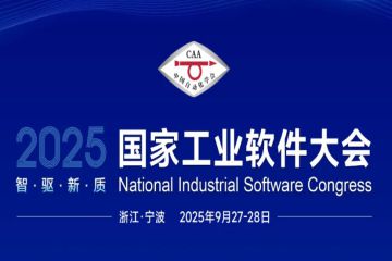 【NISC2025】亮点抢先看，“宁波之约”诚挚相邀等你来！