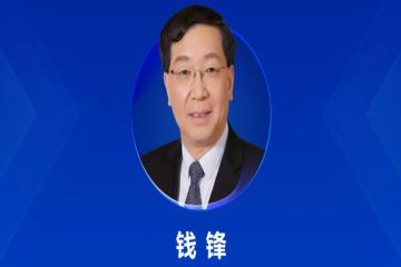 【NISC2025特邀报告】中国工程院院士、CAA特聘顾问钱锋将作大会报告！