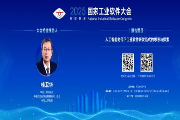 【NISC2025直播通道】2025国家工业软件大会精彩继续，邀您云端赴会！